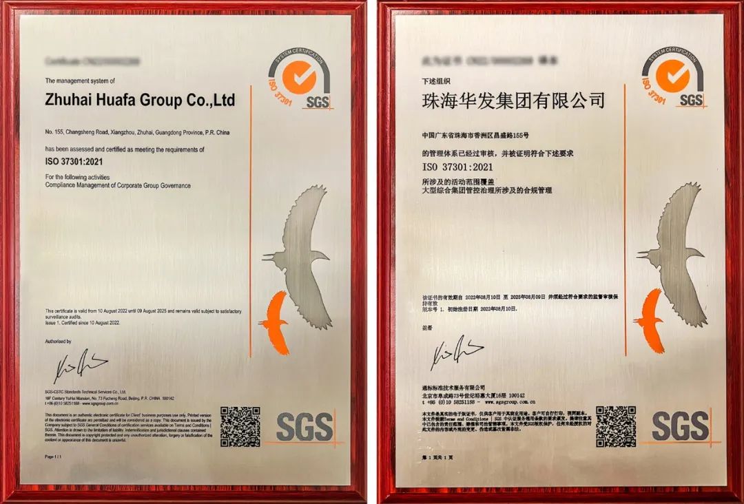 ISO 37301合规管理体系认证证书.jpg